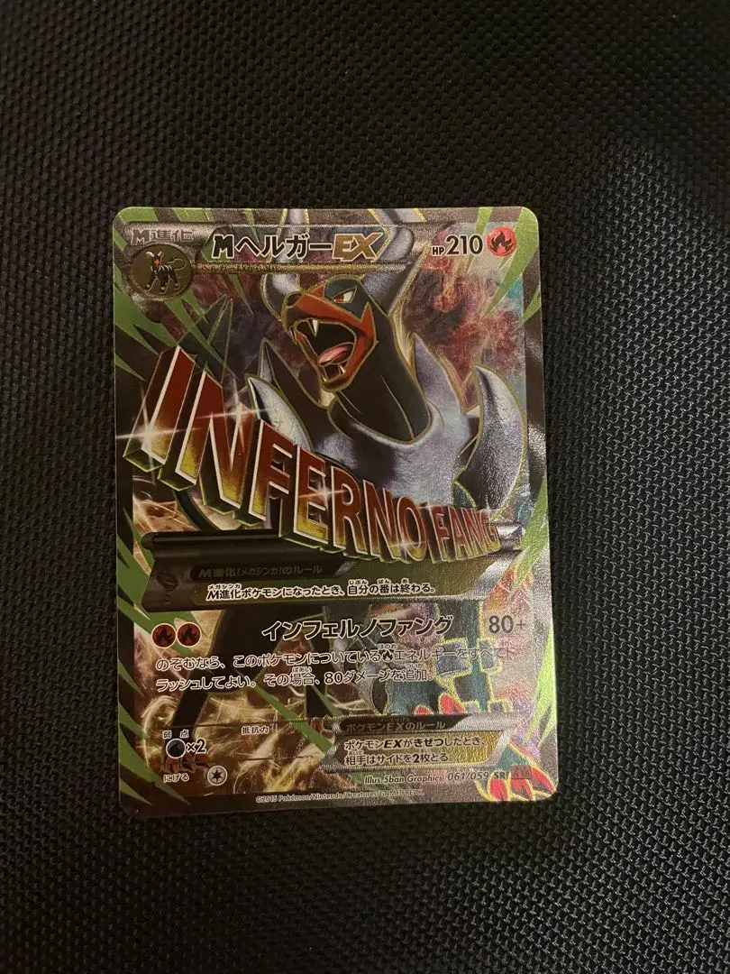 メガヘルガーEXセット　美品　ポケモンカード メガヘルガーEX | ポケモンカードゲーム公式ホームページ