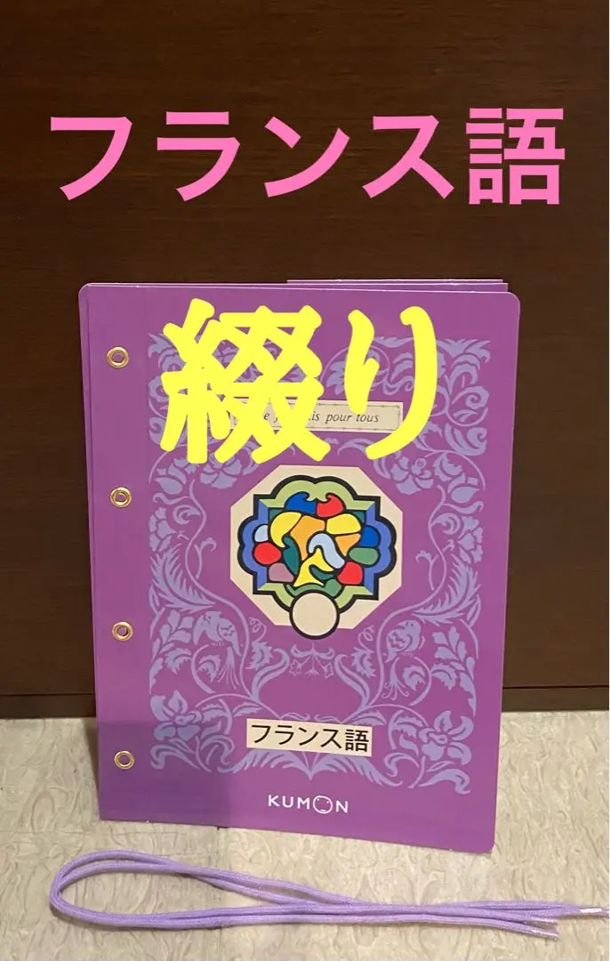 Thumbnail of Kumon Textbook Binder (200-400 sheets) x 1 《French》