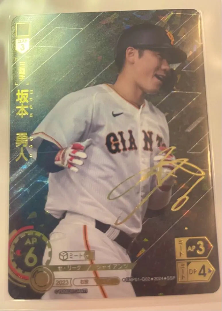 プロ野球カードゲーム　DREAM ORDER 坂本勇人 ssp サイン Amazon | プロ野球カードゲーム ドリームオーダー 2024 坂本勇人