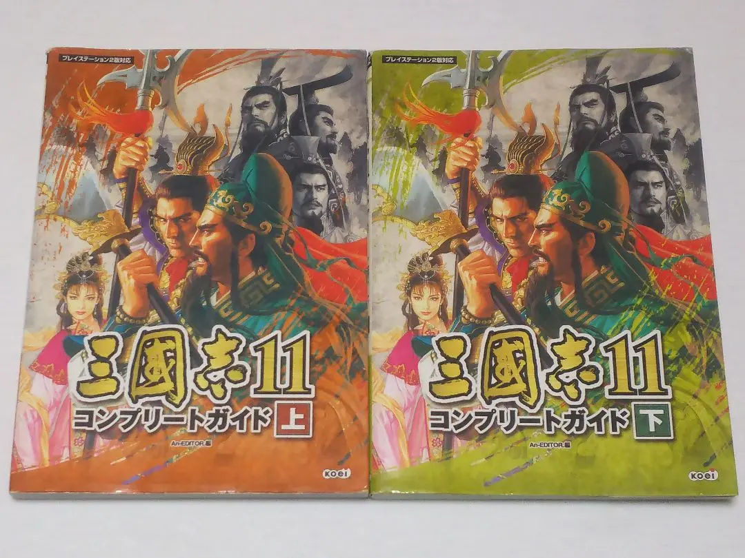 2025年最新】三國志11コンプリートガイド上の人気アイテム