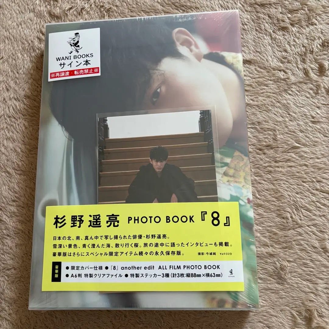 2025年最新】杉野遥亮 写真集 サインの人気アイテム - メルカリ