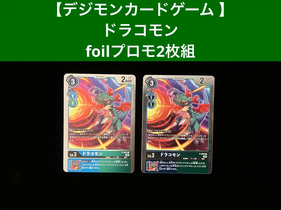 2025年最新】ドラコ Foilの人気アイテム - メルカリ
