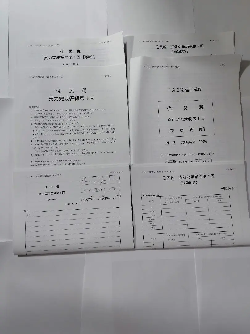 TAC 税理士試験 住民税　模試パック　全統等　税理士試験 2025年最新】税理士試験 住民税の人気アイテム - メルカリ