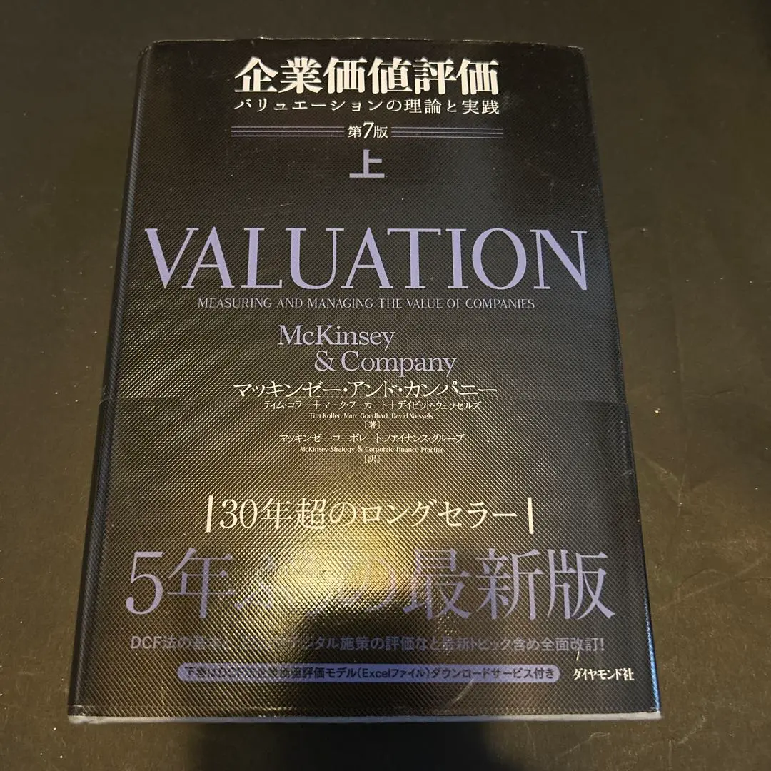 企業価値評価 第7版[上•下]他 企業価値評価 第7版 上下巻 |本 | 通販 | Amazon