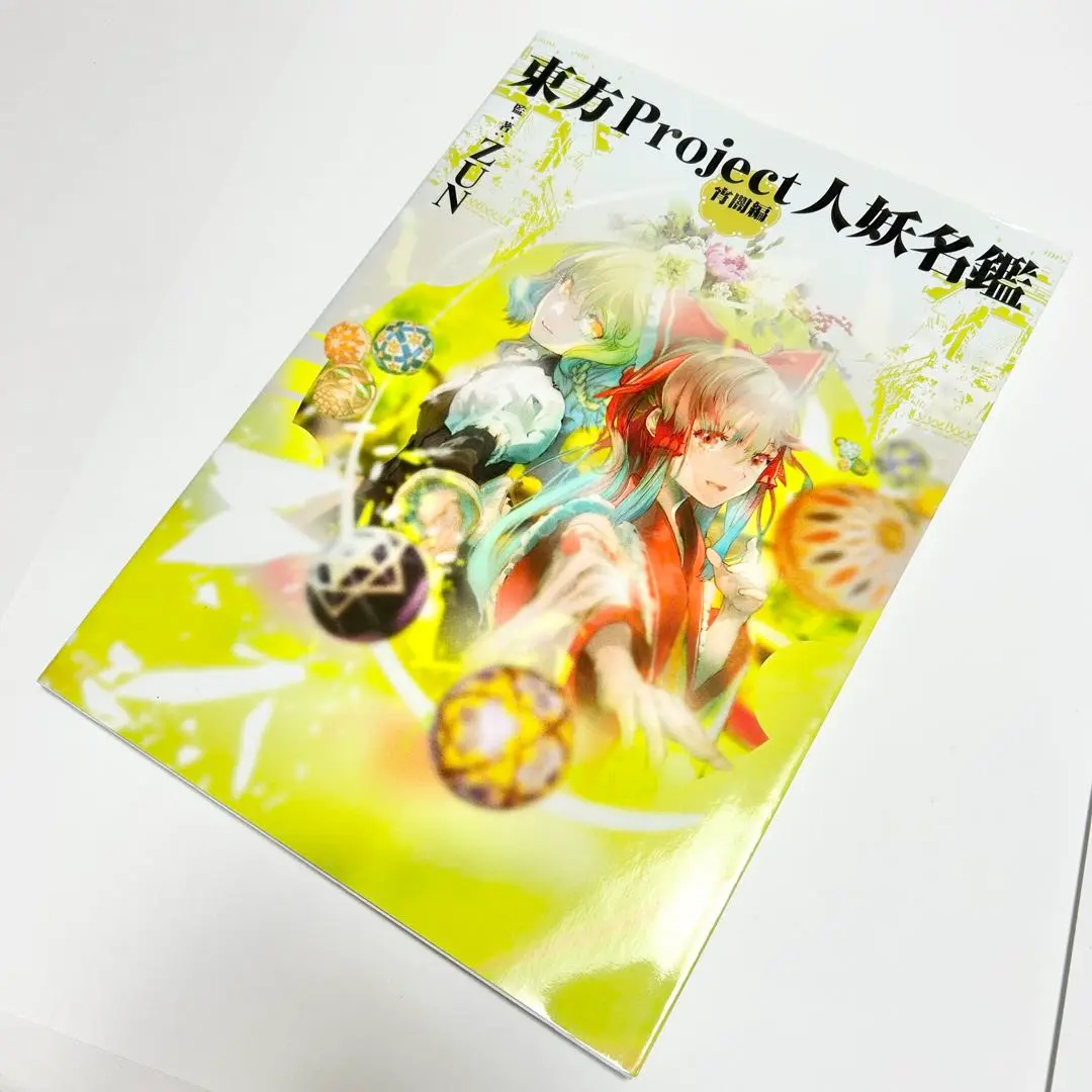 Amazon.co.jp: 東方Project人妖名鑑 常世編 eBook : ZUN