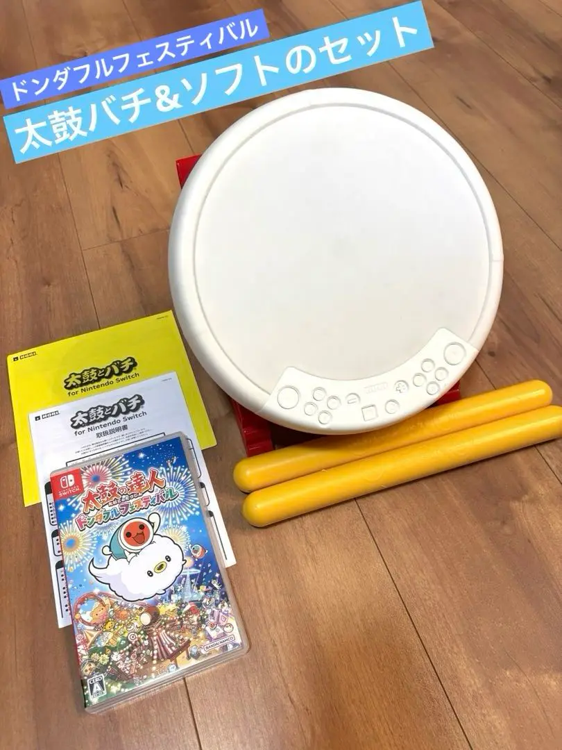 太鼓の達人 ドンダフルフェスティバル& 専用の太鼓とバチのセット Amazon.co.jp: 太鼓の達人 ドンダフルフェスティバル+太鼓の達人
