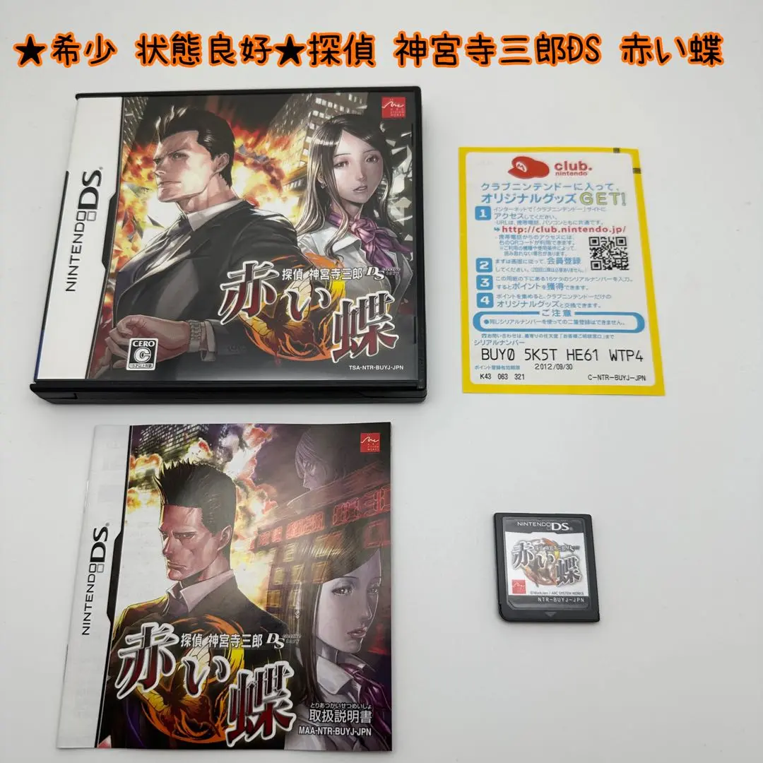 2025年最新】探偵 神宮寺三郎DS 赤い蝶の人気アイテム - メルカリ