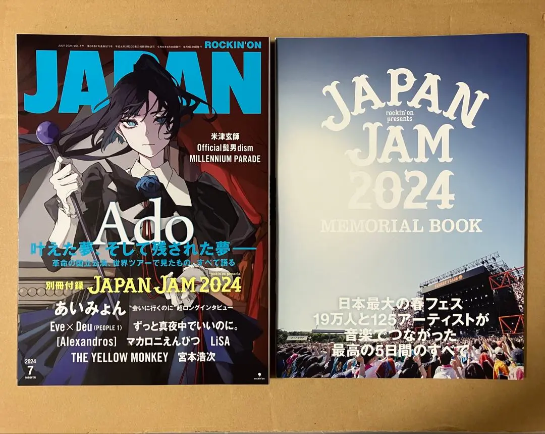 Ado雑誌セット(GIGS、ROCKIN'ON JAPAN、日経トレンディ等) Amazon.co.jp: 【特別表紙版】日経トレンディ2023年12月号 増刊