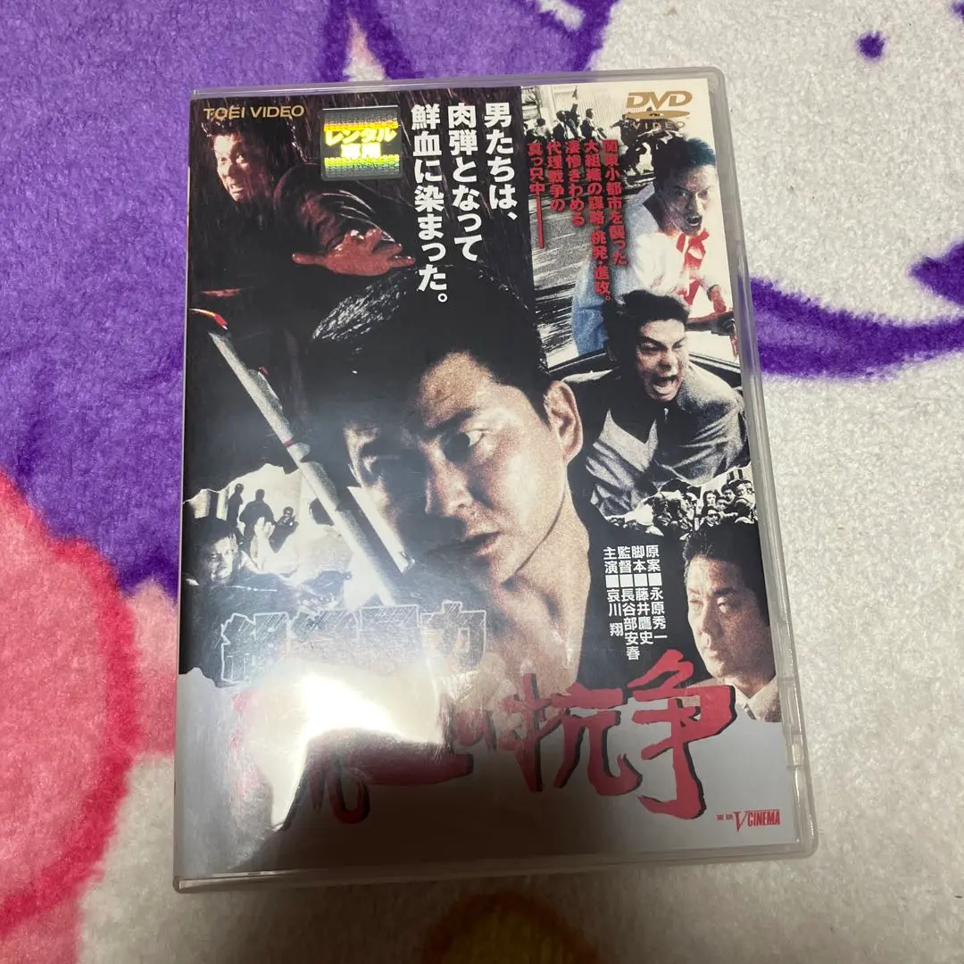 『DEATH 流血地獄('04ジャパンホームビデオ)』監督 池田敏春 (DVD) DEATH 流血地獄('04ジャパンホームビデオ)』監督 池田敏春 (DVD)