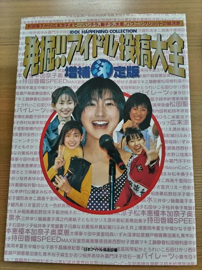 中森明菜 松田聖子 中山美穂 小泉今日子 アイドル投稿大全 待望☆】 中森明菜 アイドル投稿大全 小泉今日子 中山美穂 松田