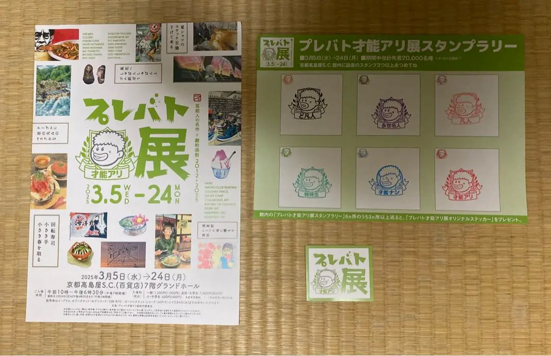 才能アリ・才能ナシ展　グッズセット 2025年最新】プレバト才能アリ展の人気アイテム - メルカリ