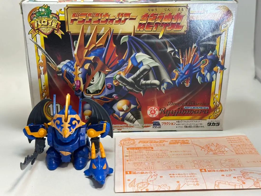 ワタル 皇帝龍 07-2 プラクション 未組立 タカラ - メルカリ