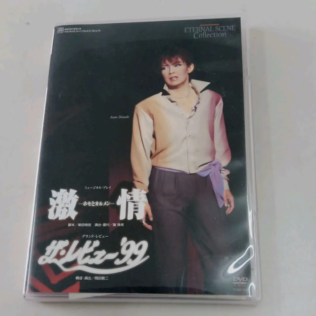 2025年最新】dvd 宝塚 激情の人気アイテム - メルカリ