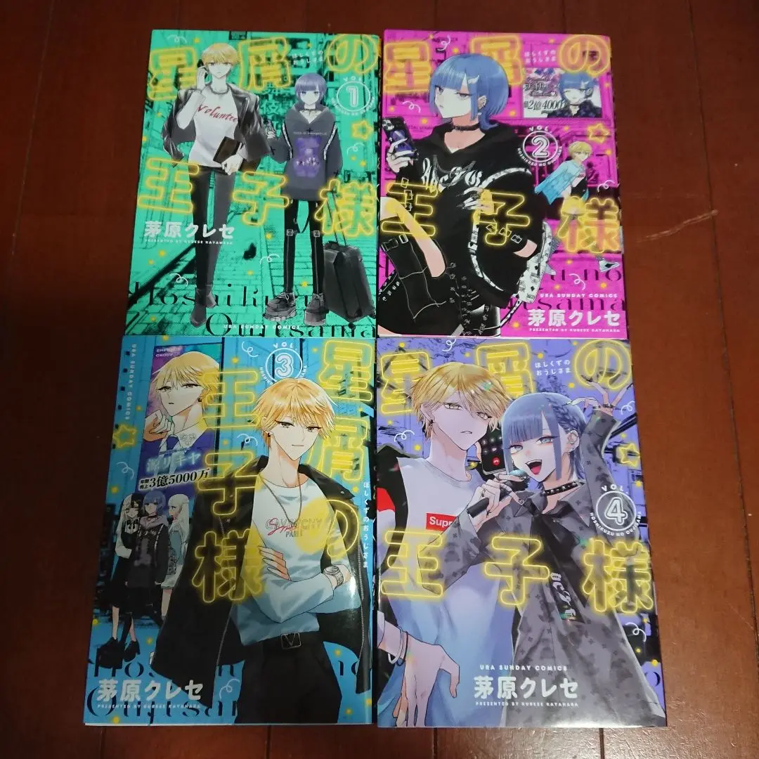星屑の王子様 1〜7巻 全巻 初版 帯付 特典付 未開封あり 2025年最新】星屑の王子様 全巻の人気アイテム - メルカリ