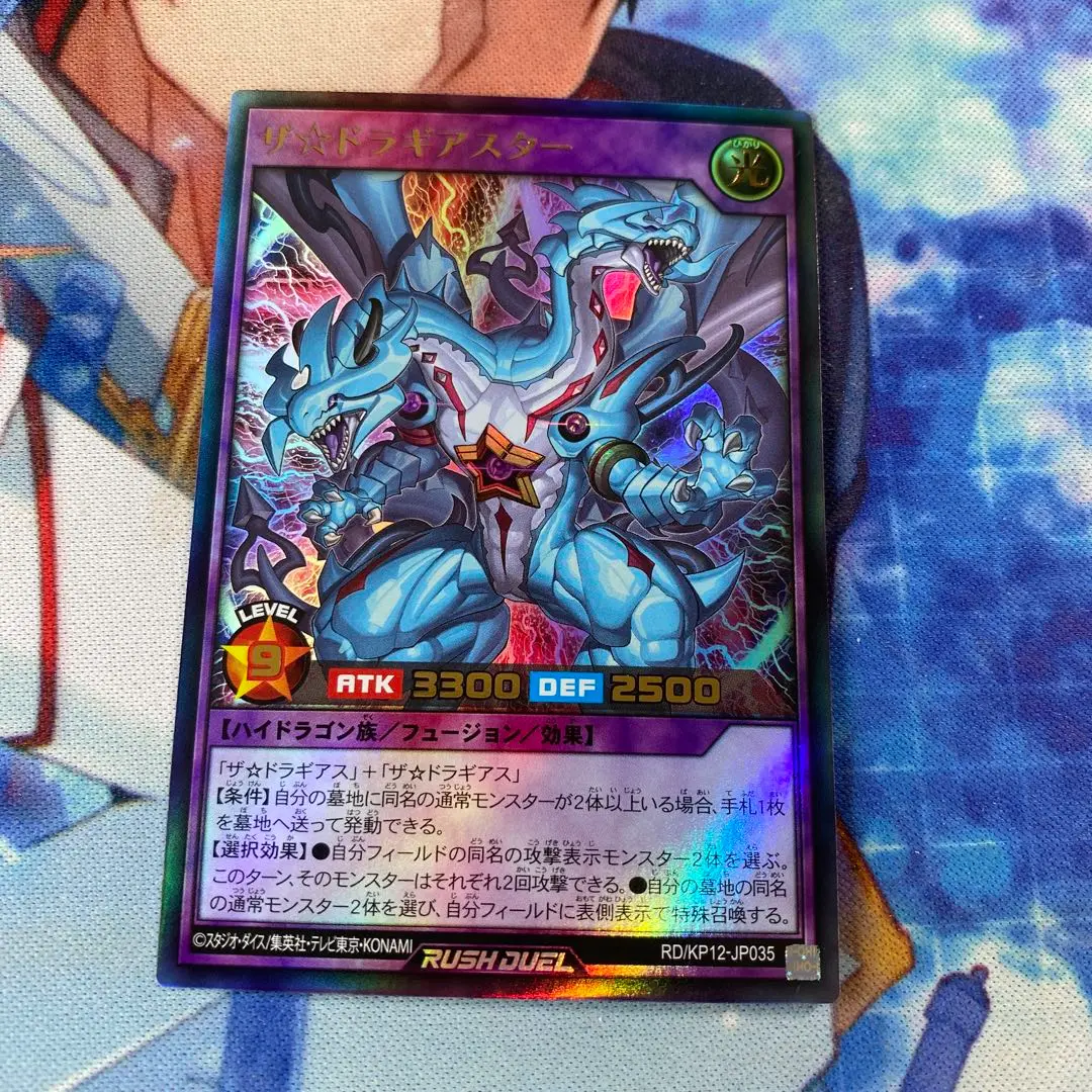 ザ☆ドラギアスター | 遊戯王ラッシュデュエルまとめ