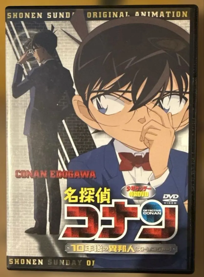 名探偵コナン 10年後の異邦人　少年サンデー特製DVD　アニメ　非売品　青山剛昌 2025年最新】名探偵コナン 10年後の異邦人の人気アイテム - メルカリ