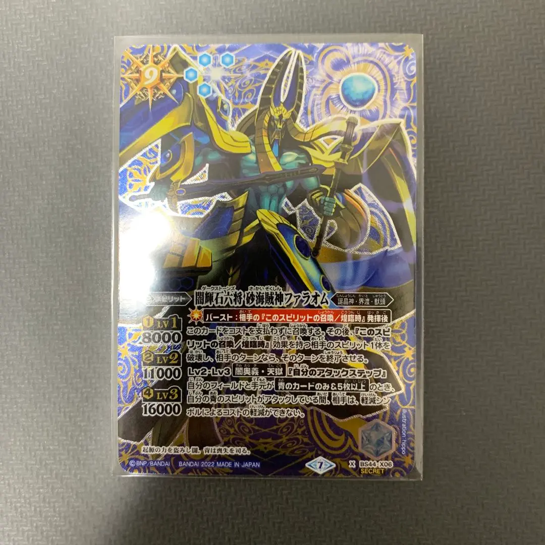 日本限定モデル】 SECRET】【BSC36】BS44-X06 闇輝石六将 X 砂
