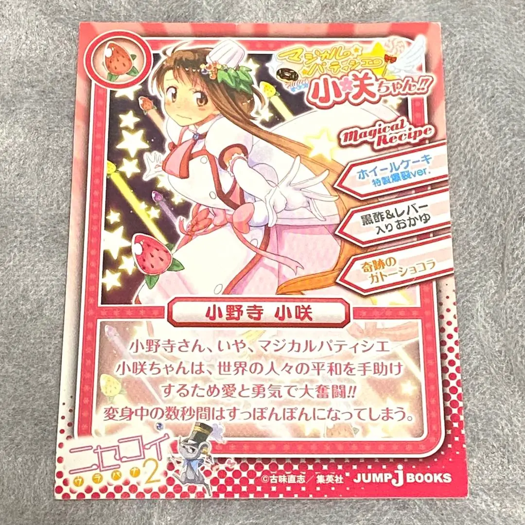 【全初版】ニセコイ　小咲ちゃん　ダブルアーツ　全巻 マジカルパティシエ小咲ちゃん!! (全4巻) Kindle版