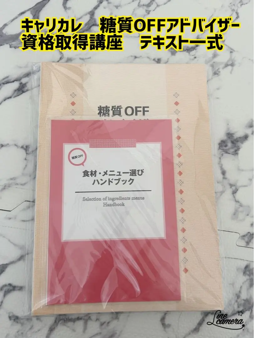キャリカレ　糖質オフアドバイザー資格取得講座　テキスト　未開封新品 テキスト・参考書｜糖質OFFアドバイザー資格取得講座 | 通信教育
