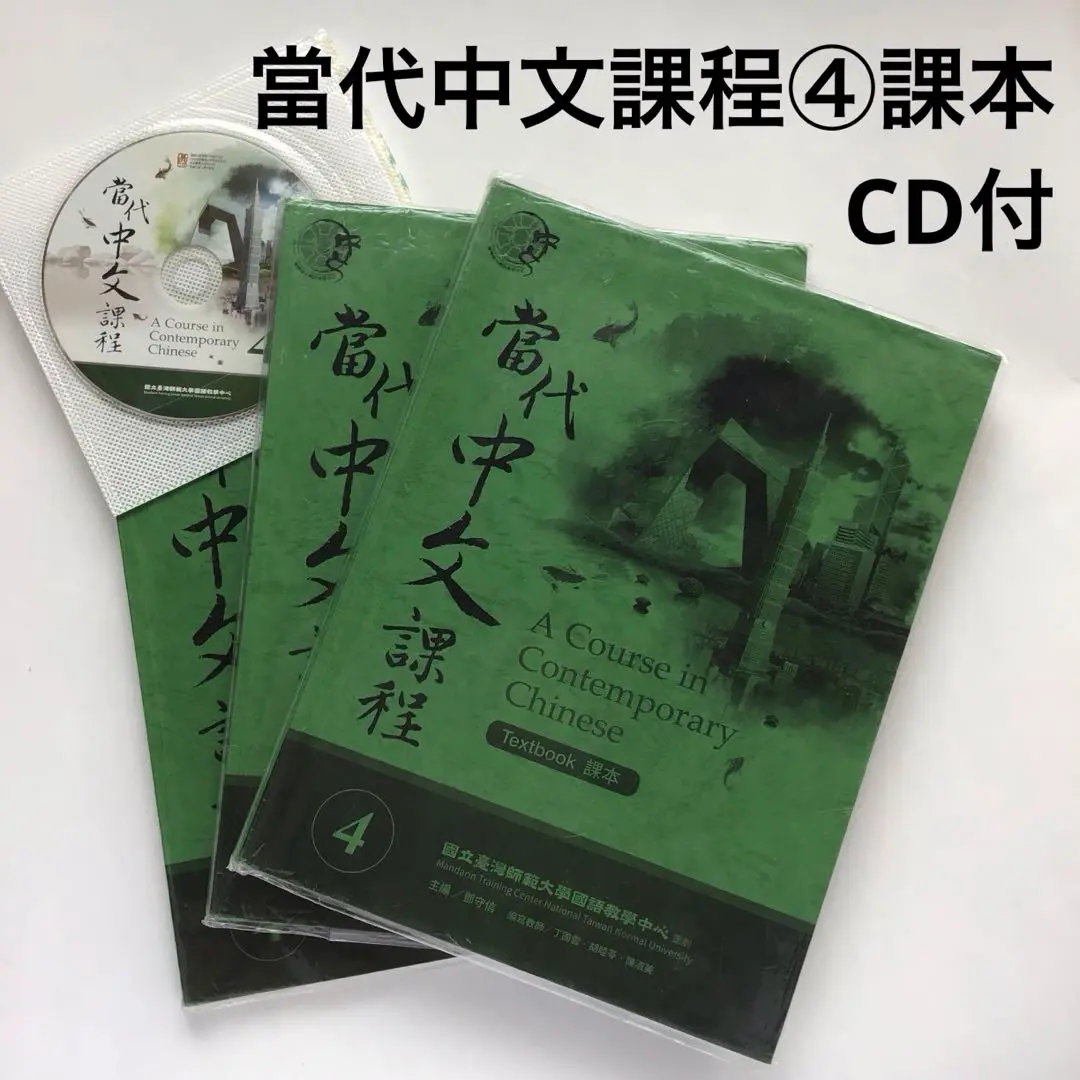 当代中文課程3 （教科書とワークブックセット）