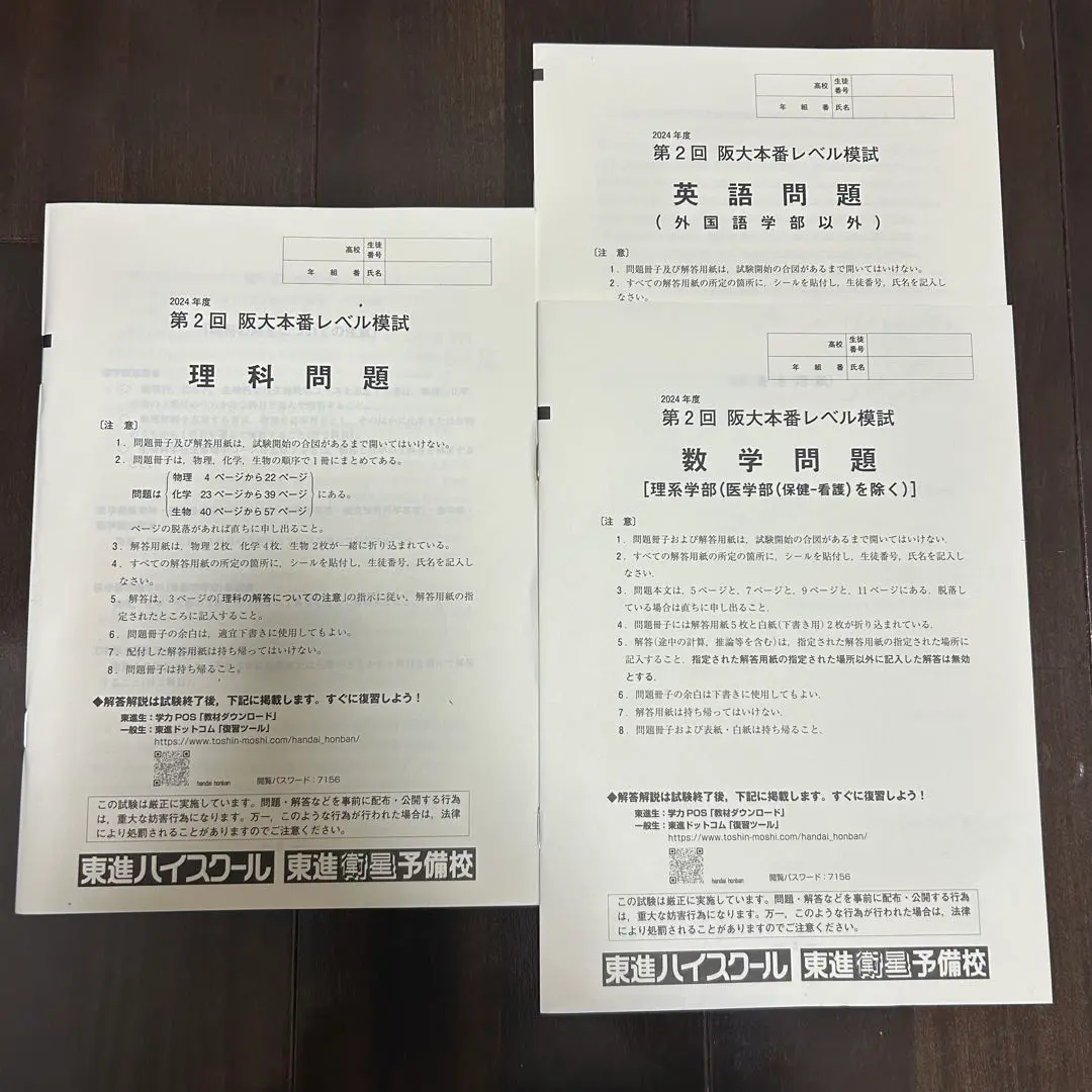 【最新】2025年度6月実施 東大、京大、阪大本番レベル模試　理系 京阪神セット 最新】2025年度6月実施 東大、京大、阪大本番レベル模試 理系
