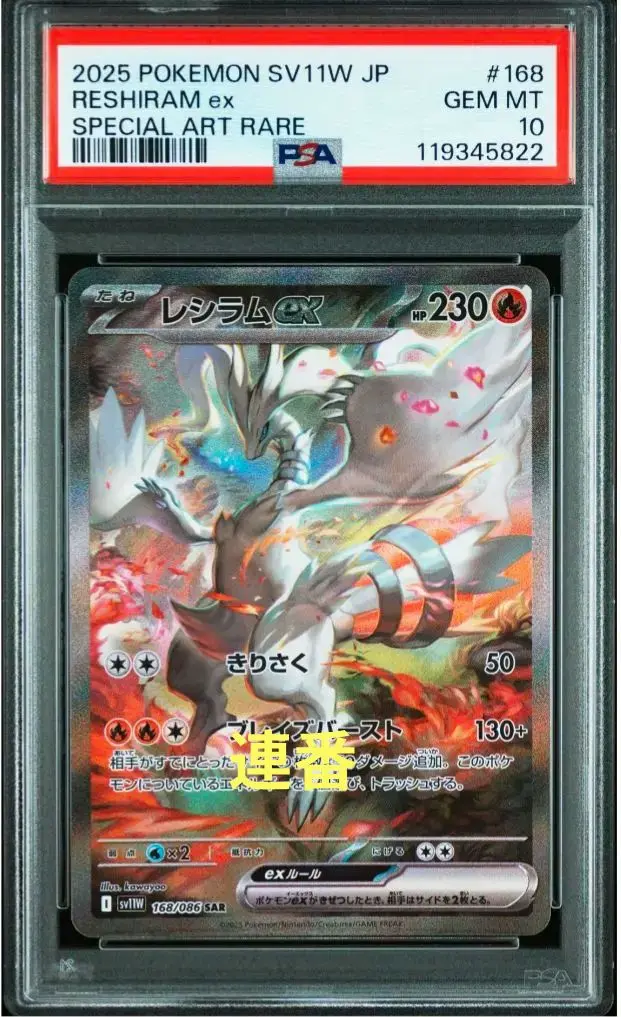 2025年最新】レシラムEX psa9の人気アイテム - メルカリ