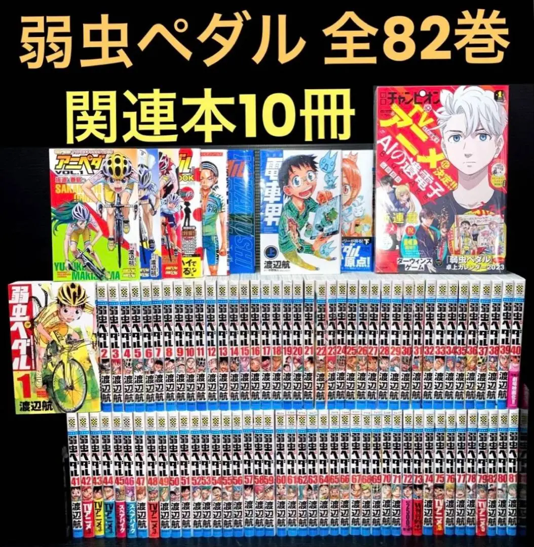 弱虫ペダル 非全巻(1〜63巻) セット