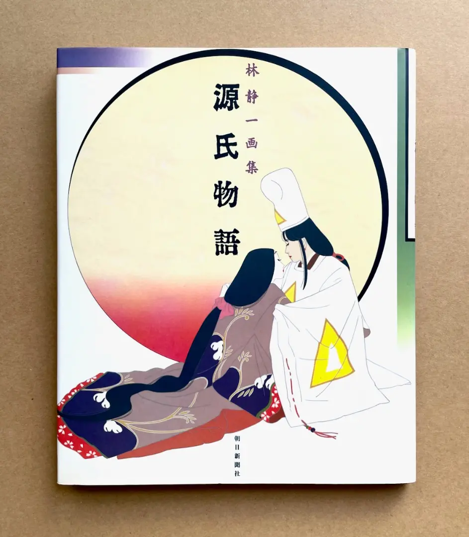 ハ*ン様 【絶版】林静一画集 ジャパニーズ・ウーマン 1990年 サンリオ 林静一画集 / ジャパニーズ・ウーマン | 古本泡山