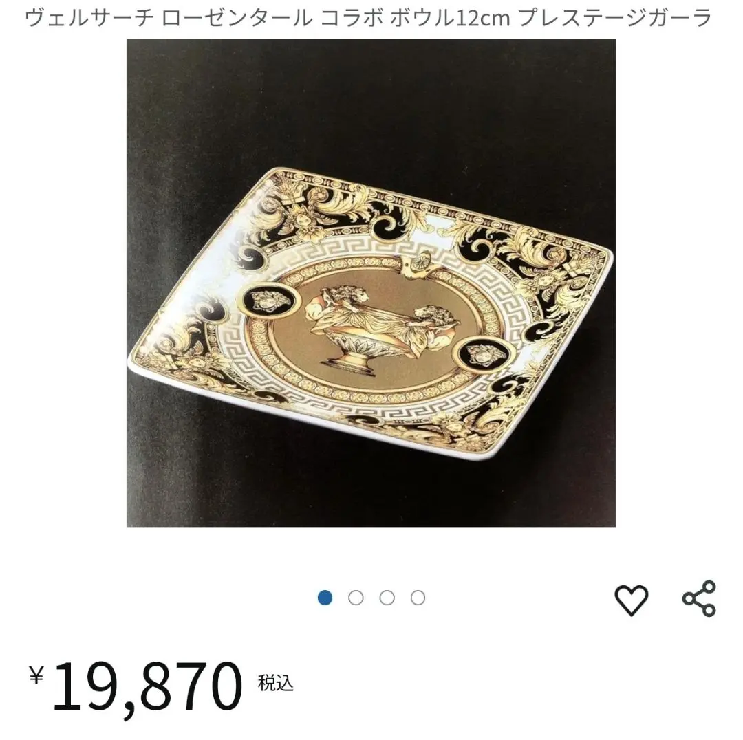 新品未開封！ヴェルサーチ ＊VERSACE＊プレステージ・ガーラ　ボウル 507134-01_1_ProductImageMain-