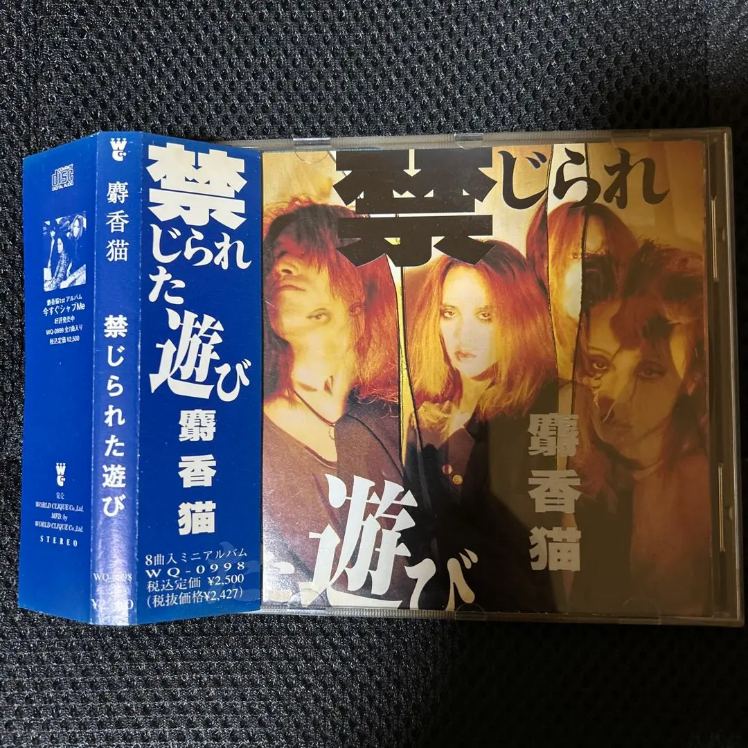 麝香猫　CD「今すぐシャブMe」JACO-NECO ジャコウネコ 麝香猫 CD「今すぐシャブMe」JACO-NECO ジャコウネコ - メルカリ