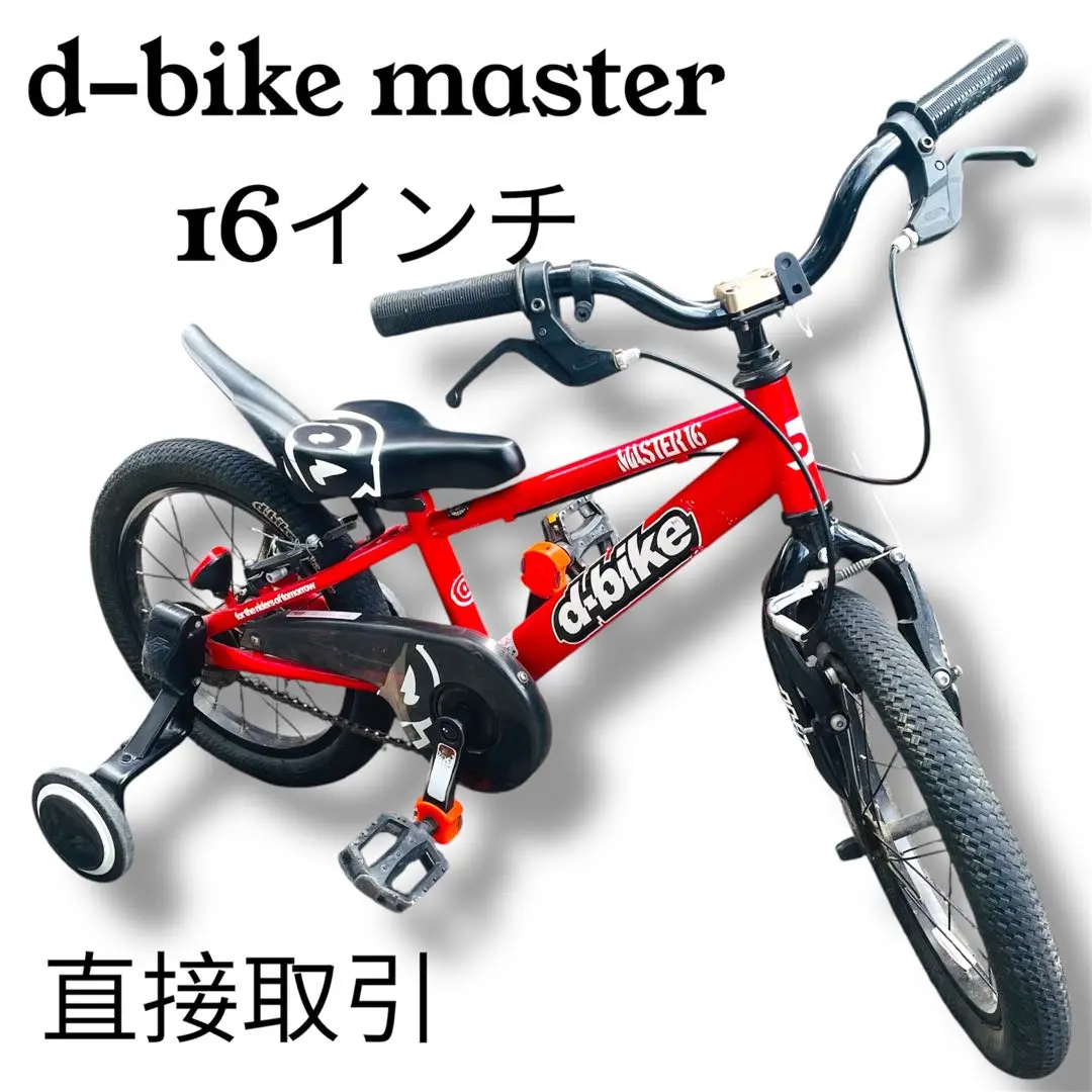 d.bike MISTER16 赤 16インチ BMX自転車 2025年最新】d-bike 16インチの人気アイテム - メルカリ