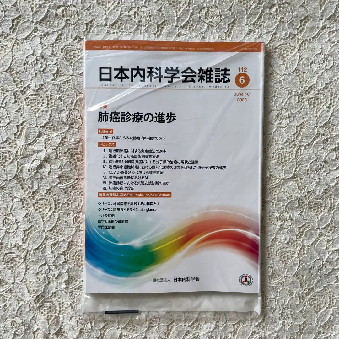 （未使用）日本内科学会
生涯教育のためのセルフトレーニング問題と解説 第5集 m42369448561_1.jpg?1687831221