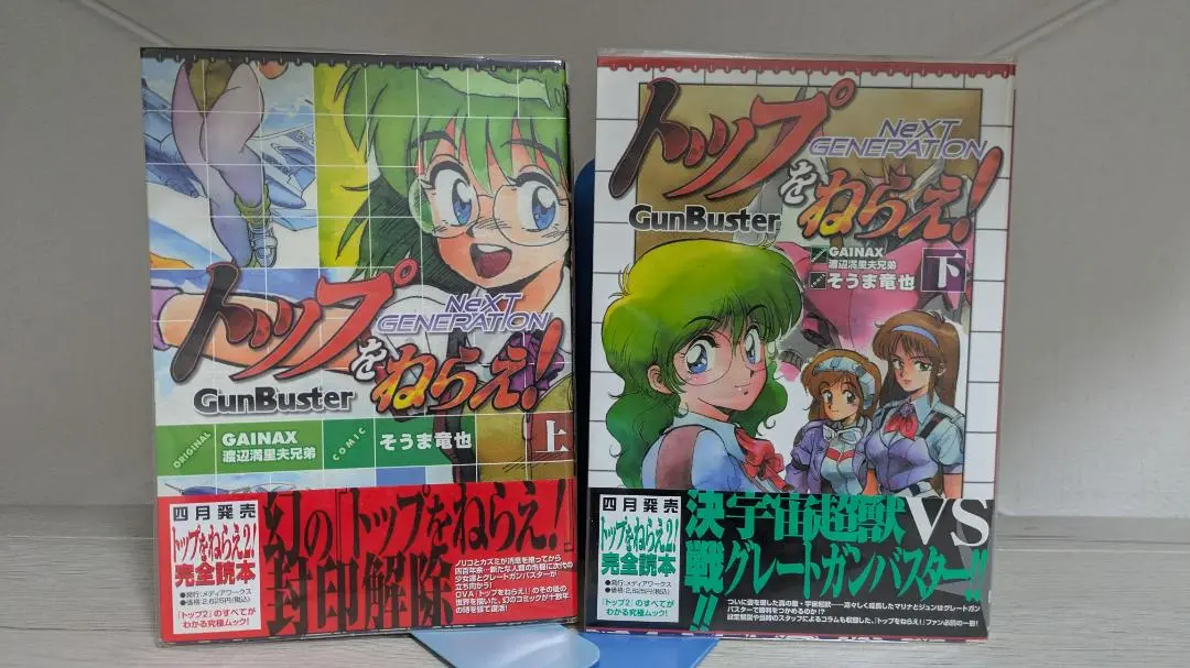 【裁断済】トップをねらえ!next generation easter : gu Amazon.co.jp: トップをねらえ! Next GENERATION Easter : 本