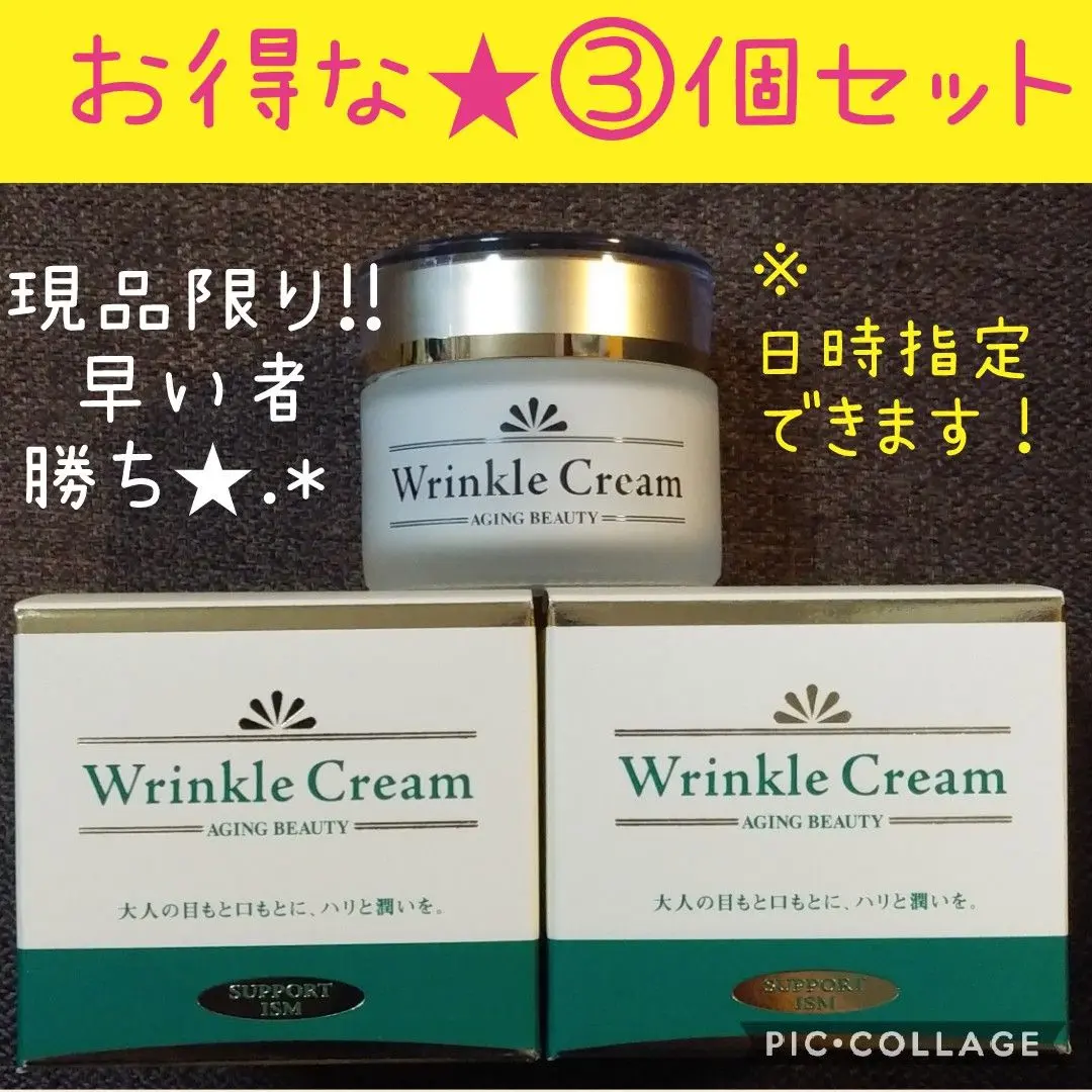 サポートイズムリンクルクリーム40g×3個セット サポートイズム・リンクルクリーム 40g