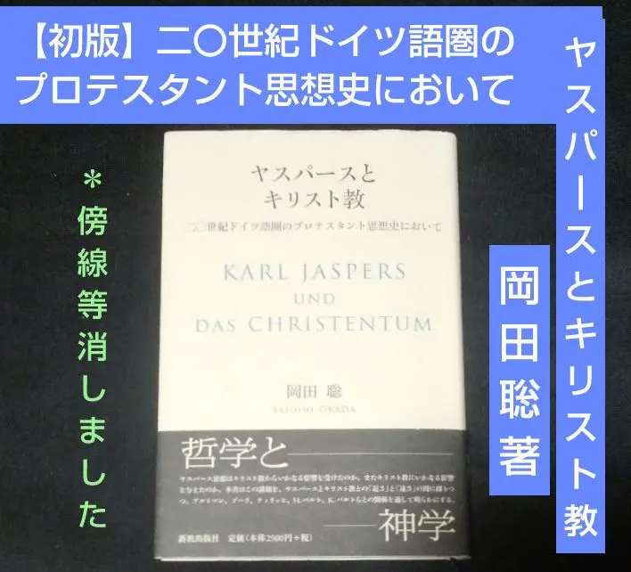 【古本】ヤスパース『実存開明』ほか 3 冊セット 2025年最新】Yahoo!オークション -ヤスパース選集(人文、社会)の
