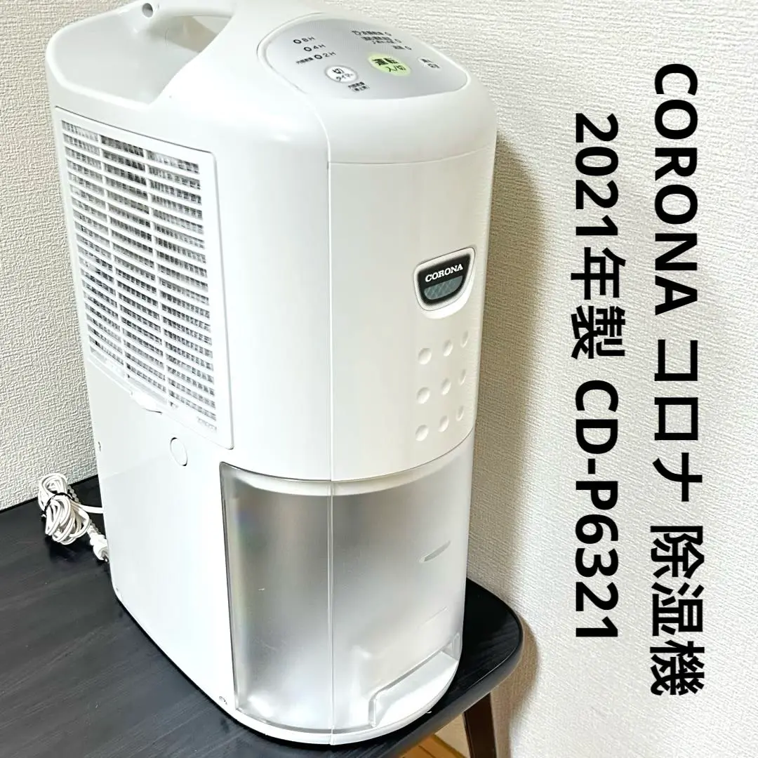 未使用品保証書付　コロナ コンプレッサー式衣類乾燥除湿機 CD-P6322-W 未使用品保証書付 コロナ コンプレッサー式衣類乾燥除湿機 CD