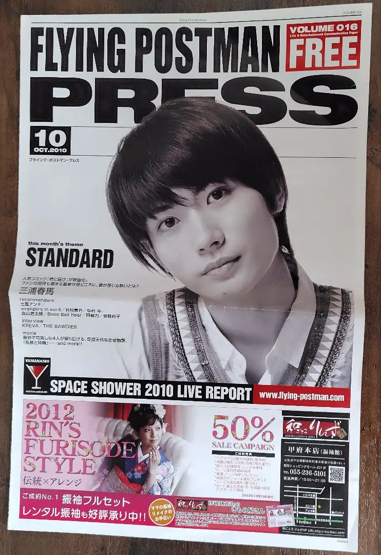 フライングポストマンプレス3種類セット⭐︎三浦春馬さん 三浦春馬さん×高橋優 フライングポストマンプレス - メルカリ