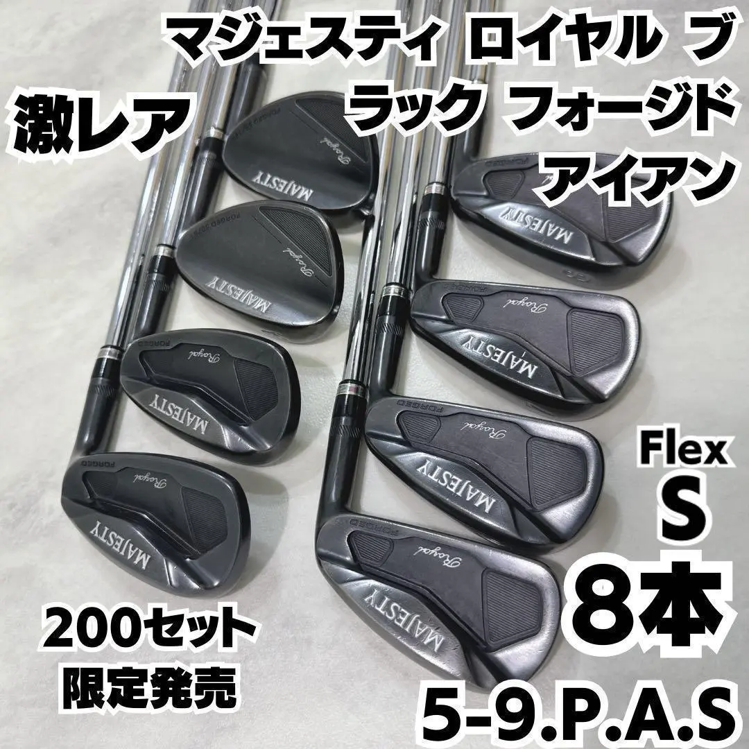 2025年最新】マジェスティ セット本数：〜8本 アイアンセットの