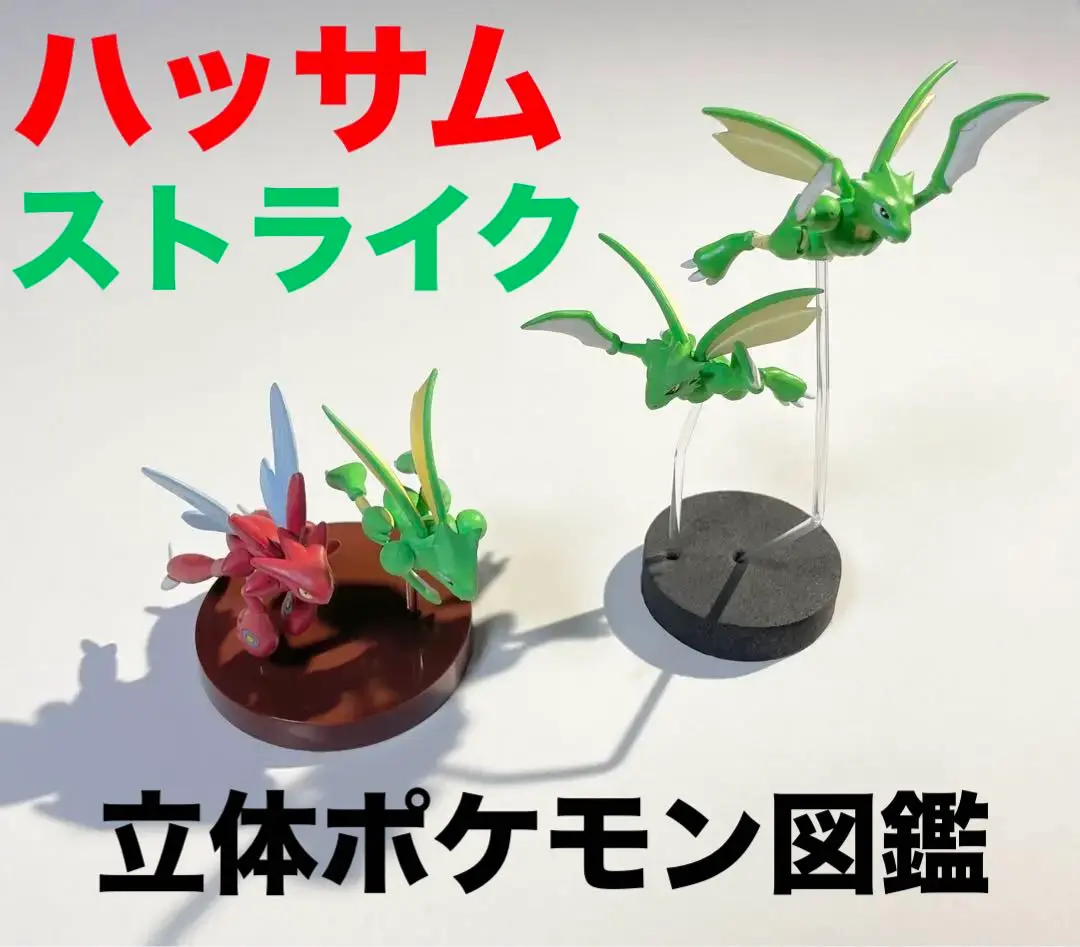 立体ポケモン図鑑 1/40フィギュア「ストライク、ハッサム」冊子付き 立体ポケモン図鑑 1/40フィギュア「ストライク、ハッサム」冊子