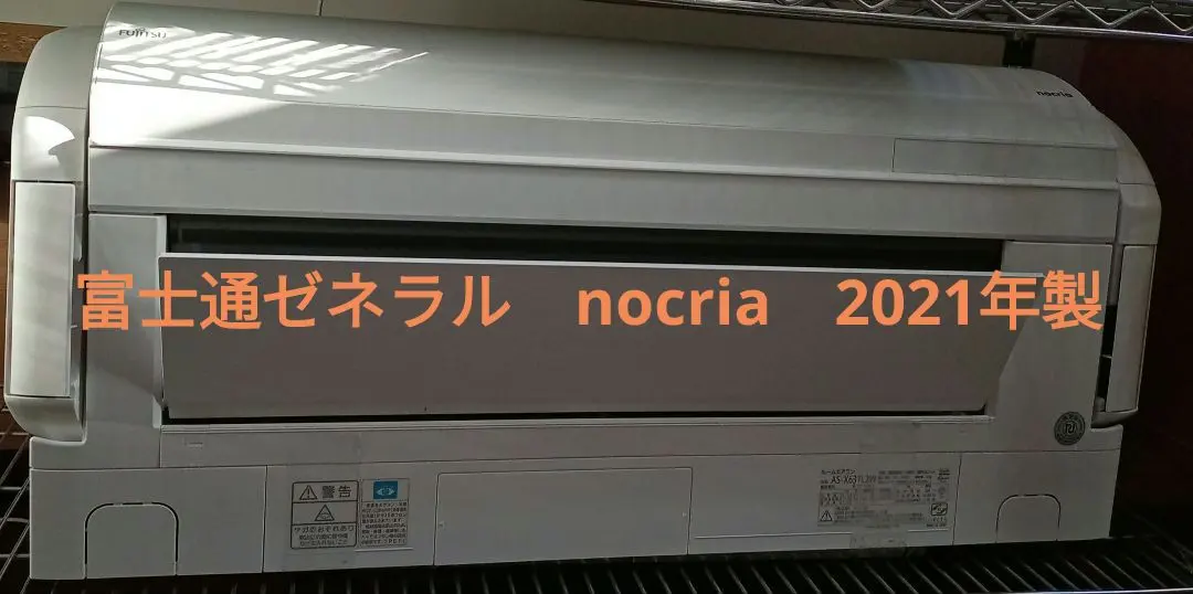 【福岡市・北九州市限定】富士通　ノクリア　2021年製6.3kw 20畳 福岡市・北九州市限定】富士通ノクリア2021年製6.3kw 20畳