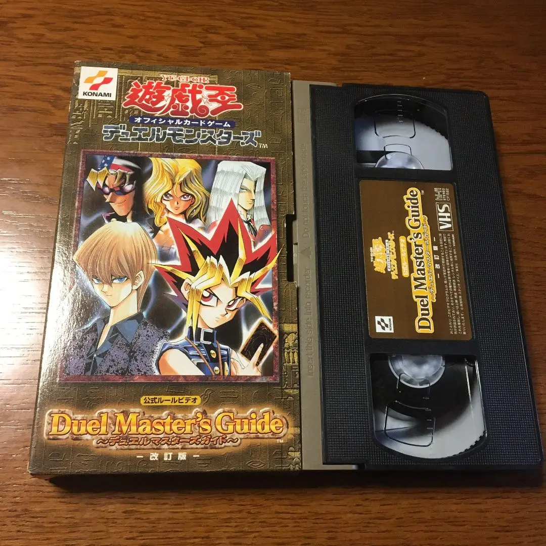 2025年最新】遊戯王 デュエルマスターズガイド DVDの人気