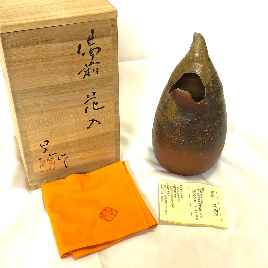 備前焼 徳利 ぐい呑 奈義法然窯 中尾晃