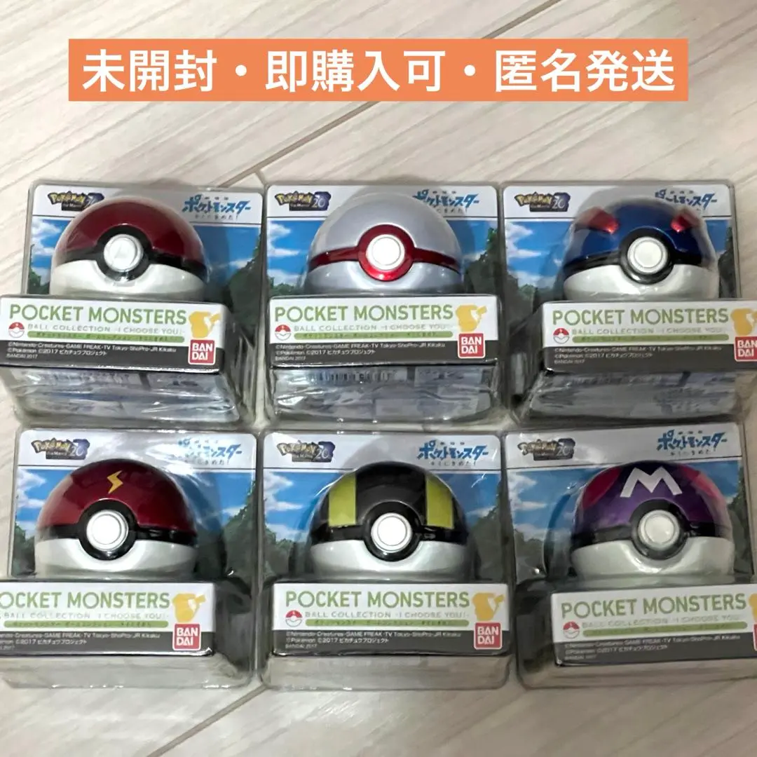 2025年最新】ポケットモンスター ボールコレクション キミにきめ