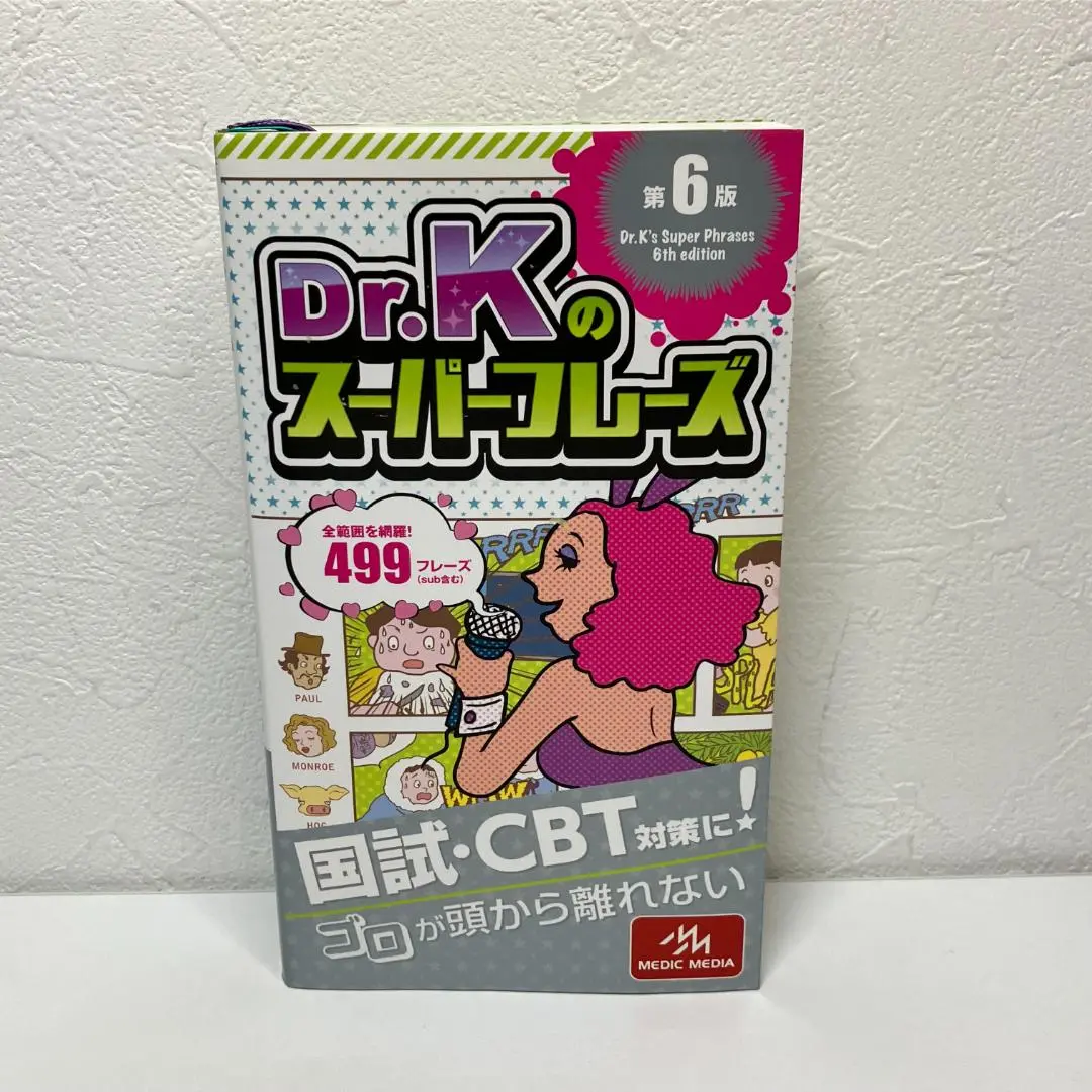 Dr.Kのスーパーフレーズ 楽天市場】Dr．Kのスーパーフレーズの通販