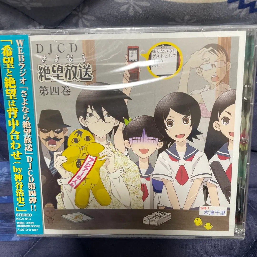 2025年最新】DJCD さよなら絶望放送 の人気アイテム - メルカリ