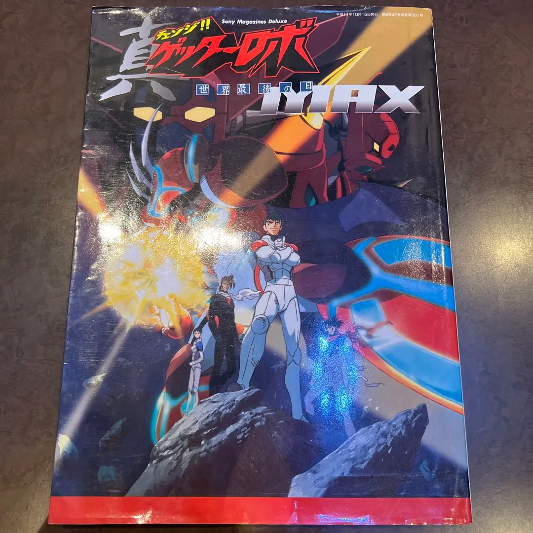 2025年最新】真 ゲッターロボ世界最後の日max の人気アイテム