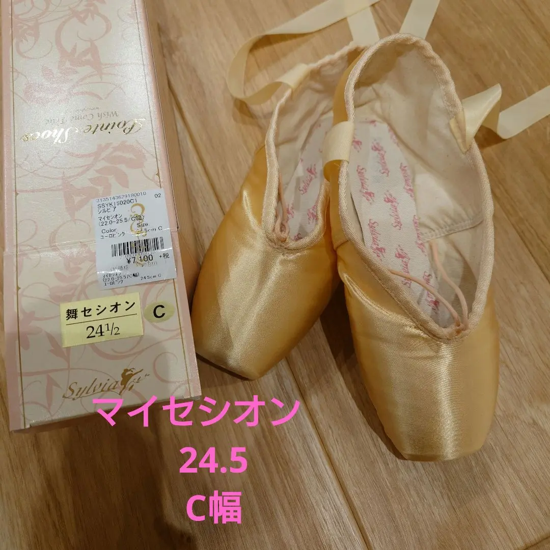 Sylvia トゥシューズ 舞セシオン24.5cm D幅　トウマジック加工済み Sylvia トゥシューズ 舞セシオン24.5cm D幅 トウマジック加工済み