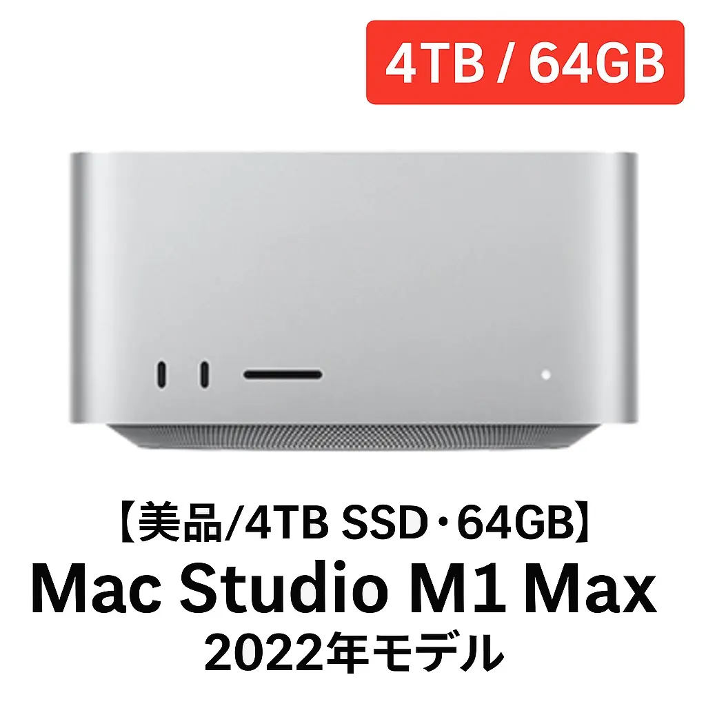 け*ん様 [整備済品] Mac Studio M1 Max メモリ64G SSD 整備済品] Mac Studio M1 Max メモリ64G SSD 1TB - メルカリ