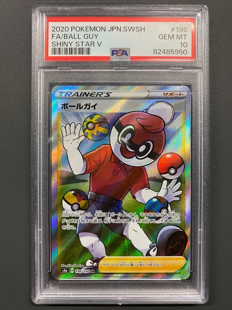 【メルカリ便】ボールガイ SR PSA10 メルカリ便】ボールガイ SR PSA10 - メルカリ