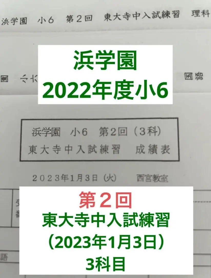 【値下げ】中学受験【灘中、東大寺中、西大和中、洛南中、東海中】過去問 14冊 値下げ】中学受験【灘中、東大寺中、西大和中、洛南中、東海中